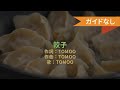 【オフボーカル】餃子/TOMOO【カラオケ】
