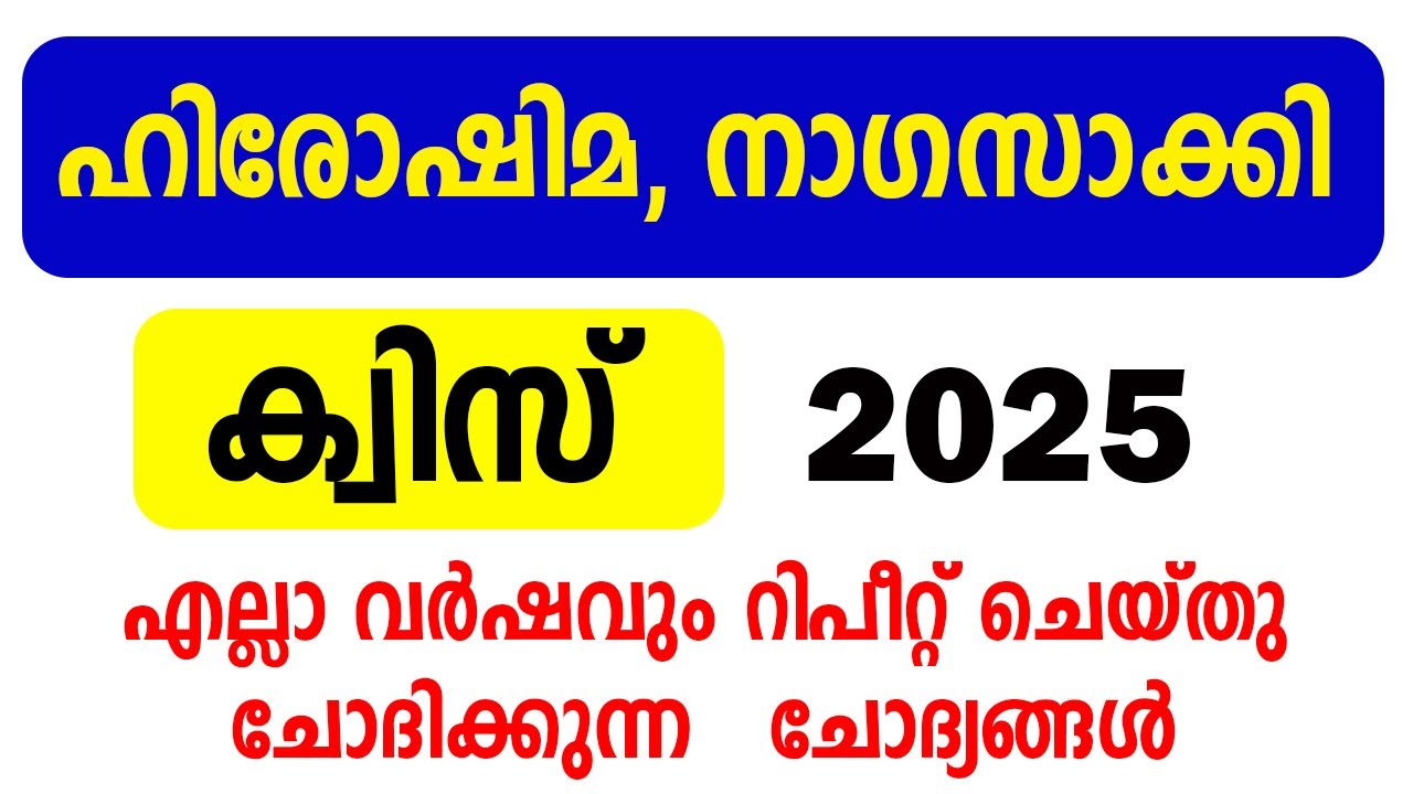 ഹിരോഷിമ|നാഗസാക്കി ക്വിസ് | Hiroshima Quiz in Malayalam | PART 1 - YouTube
