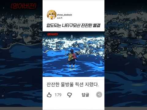 귀칼 기유 잔잔한 물결 더빙 비교 thumbnail