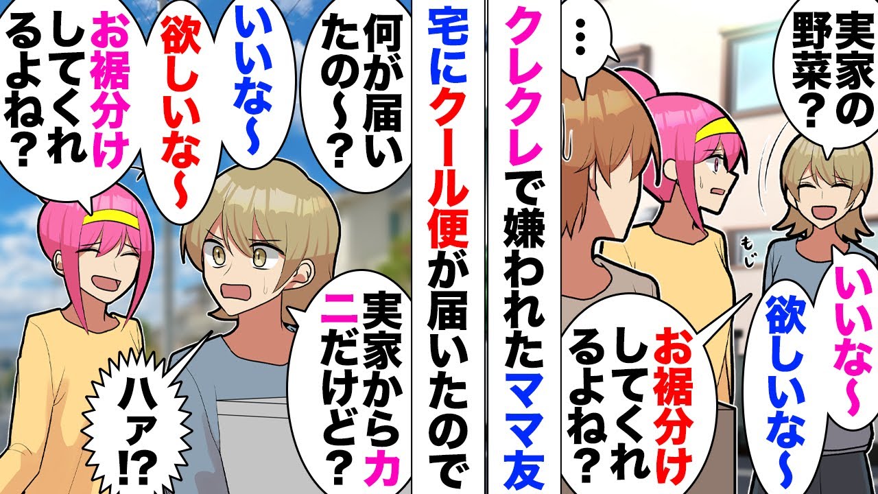 【漫画】近所のクレクレママ「野菜大量にあっても腐らせるだけでしょ？貰ってあげるよｗ」私が注意しても聞く耳持たず。買い物帰りに彼女に捕まり「あれｗ？なんで買ってるの、貰えばよかったのにｗ」私を同類呼び