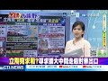 日本南北兩端同時失火?領土危機爆!琉球未定論重燃 北海道也捲入爭議 日本領土神話被掀開?  @ctitalkshow