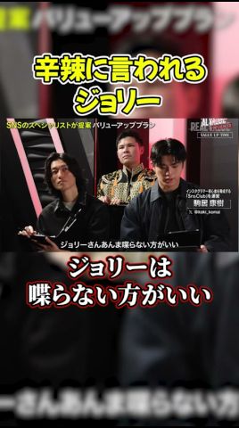 核心を突かれて黙り込むジョリー#shorts #ヴァンビ #リアルバリュー
