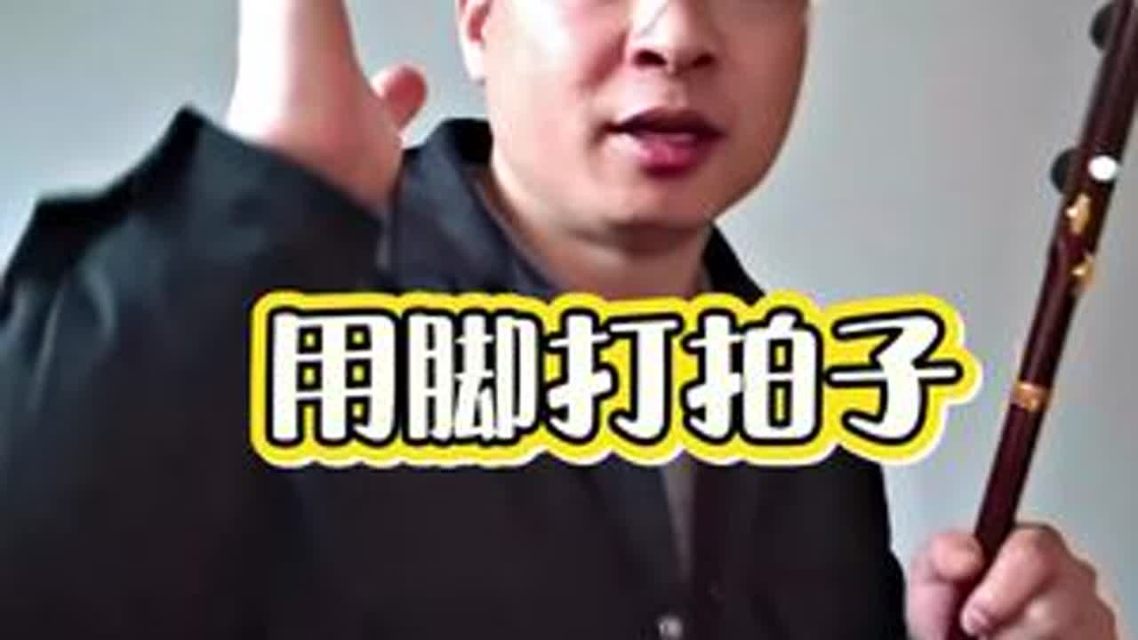 能不能用脚打拍子？为什么先学 D 调？ #新年开好局 #二胡猛哥