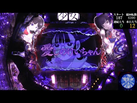 パチンコ CR 地獄少女 弐 FPL - YouTube