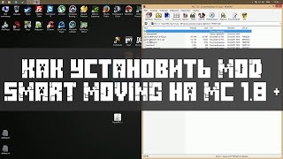 Как установить мод Smart Moving на Minecraft 1.8+ Как установить мод Smart Moving на Minecraft 1.8+