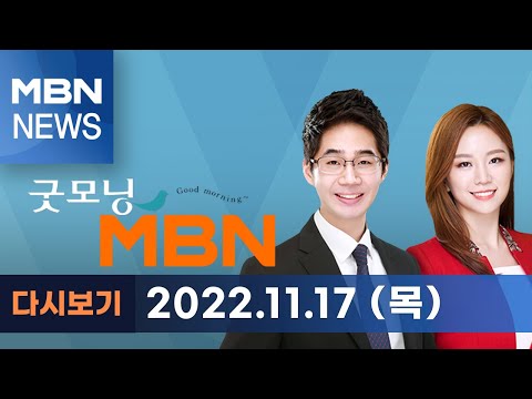 굿모닝MBN [다시보기] &amp;quot;<strong>코로나</strong> 이후 세 번째 수능…이 시각 경복고등학교&amp;quot; - 2022.11.17 <strong>방송</strong>