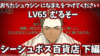 配信 シーシュポス百貨店 10章下編 limbus company リンバスカンパニー