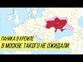 "Путин готов?" Украина хочет взыскать с России $37 трлн за 70 лет "братства"