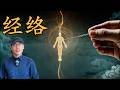 El origen perdido de los meridianos de la Medicina China