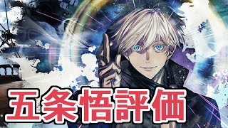 原作リスペクトしまくりｗｗｗ　新コラボ召喚石『五条悟』評価する【グラブル】