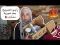 تجربتي الصادمة مع المنتجات الكوري بعد أكتر من سنتين الخلاصة ايه يستاهل وايه لأ