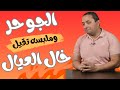 الجو حر اعمل ايه مع طفلى الجو حر اعمل ايه مع طفلى