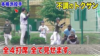 不調のトクサンが魅せた卓越したバットコントロール！魂の４打席…