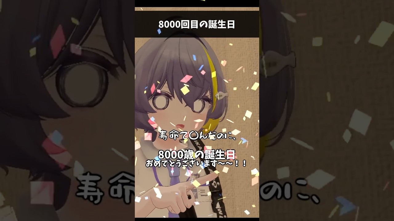 【TRPG】8000回目の誕生日 #vrchat #trpg #shorts 【CoC】