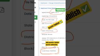 Name Change e Gazete notification, How to apply gazete notification in Odisha, aadhar Surname Change