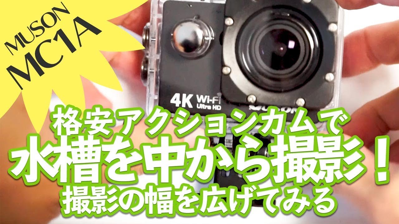 水槽用カメラ｜SpaceVision W 防水・高画質 水槽用カメラ｜SpaceVision W 2160x3840 IP68防水 LED 水槽