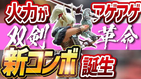 モンハ双剣使い方 Mp3 モンハ双剣使い方 Mp3