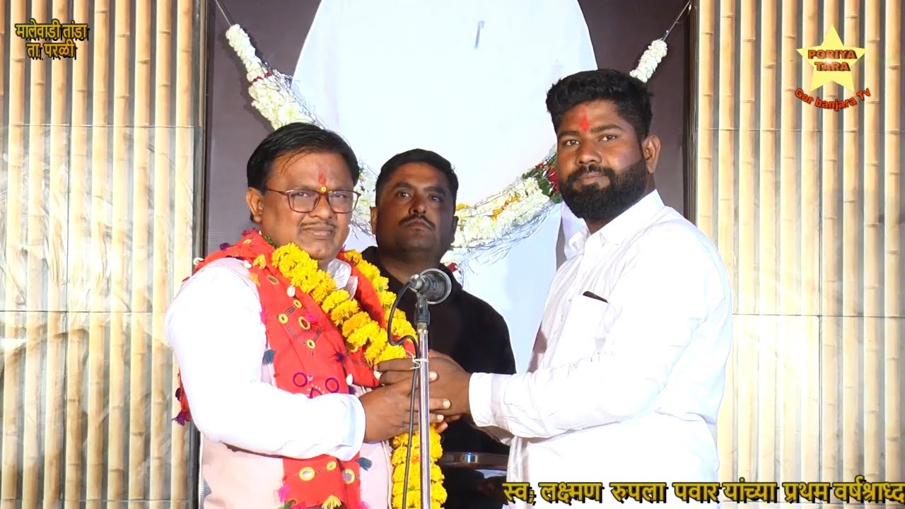 स्व.लक्ष्मण रुपला पवार प्रथम पुण्यस्मरण सोहळा | बंजारा भजन | ह.भ.प. रावसाहेब महाराज राजेगावकर Ep1