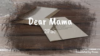 2Pac - Dear Mama [가사해석/한글번역]