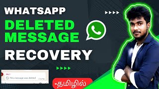 How to Recover Deleted Messages on Whatsapp tamil / whatsapp deleted message recovery tamil