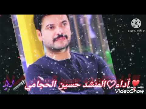 جديد حسين الحجامي أجمل إصدار لعام 2021القصيده تموت ضيم