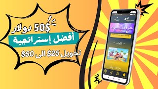 افضل استراتيجية للعب في FunBox دون الوقوع في القنبلة مع إثبات سحب 50$