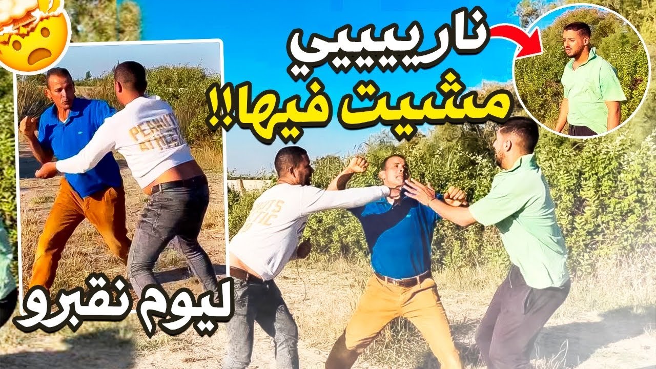 أحسن مقلب بوبقايس 😂في البوادي المغربية