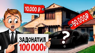 картинка: ЛУЧШИЙ СТАРТ ЗА 100.000 РУБЛЕЙ НА НОВОМ СЕРВЕРЕ ГТА 5 РП / MAJESTIC RP