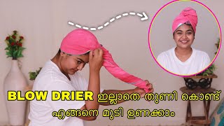 How to wrap a hair towel around your head perfectly??