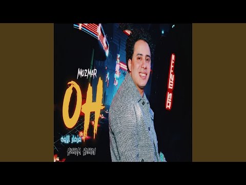 مزمار الاووه 