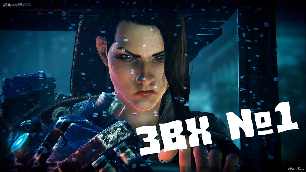 ЗВХ №1 - Bombshell и злоебучий Metacritic