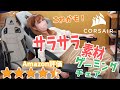 ぴったりサラサラ！ゲーミングチェアを組み立てます！【CORSAIR T3 RUSH】