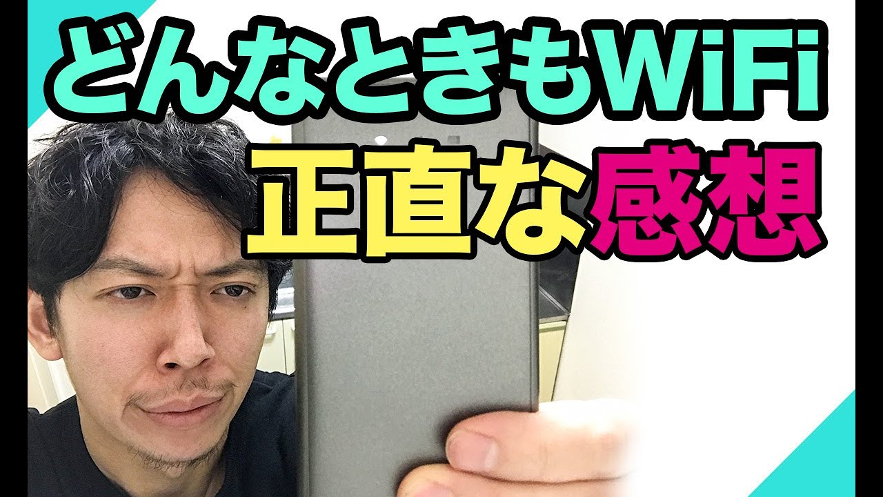 どんな とき も wifi 通信 障害