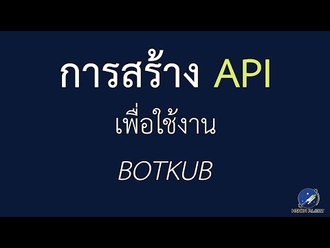 การสร้างapi keyไว้ใช้งานbotkub