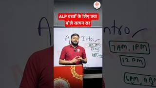 ALP बच्चों के लिए क्या बोले सत्यम सर 😱 #railwayexam #rrbalp #rrbalp2026 #mdclasses #shorts