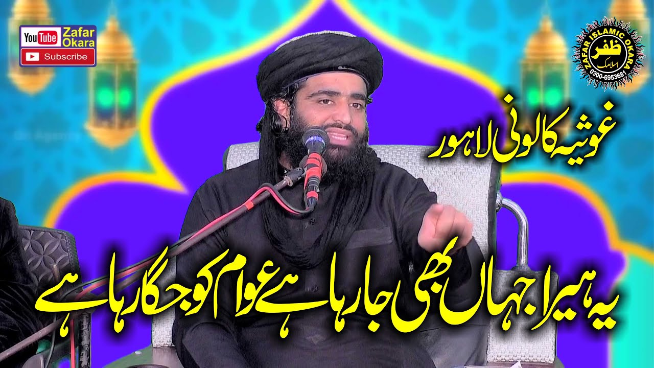 Molana Qari Abubakar Siddique Muavia Topic Sehaba Jesa Imaan.2024.Zafar Okara Official