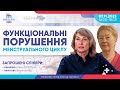 Функціональні порушення менструального циклу