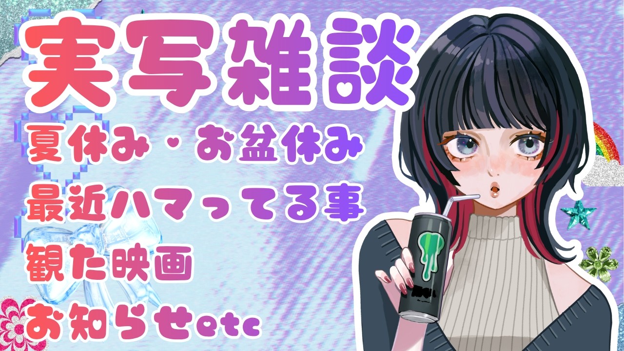 【実写雑談配信】思ったよりPCはやく帰ってきましたね #低音女子