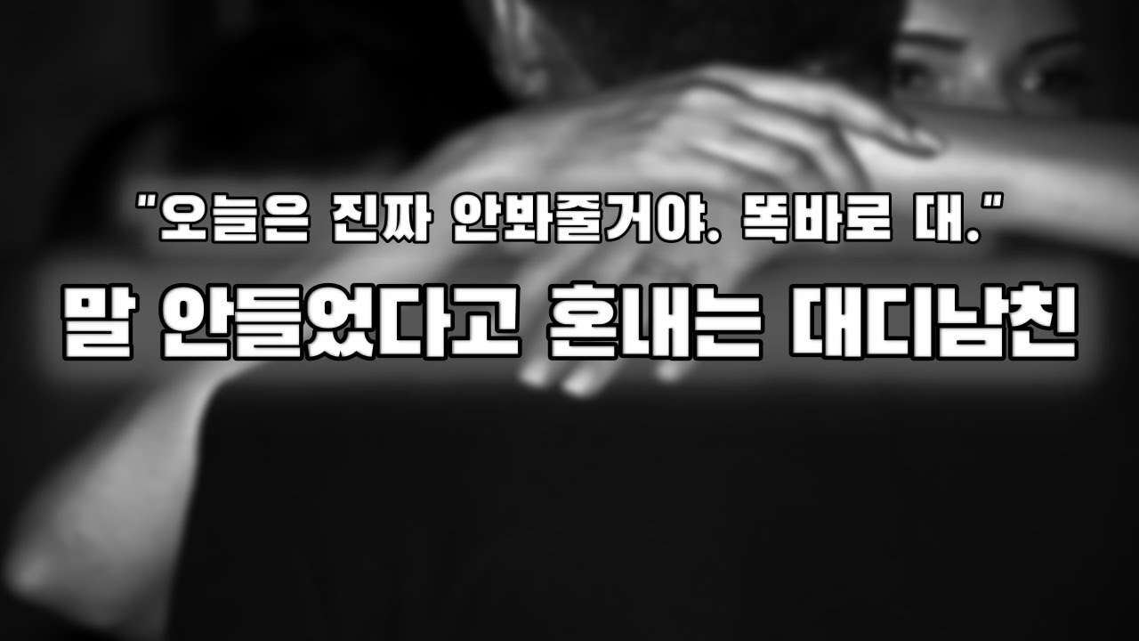 【남자ASMR】정색하며 혼내는 남친?｜여성향｜롤플｜Roleplay｜女性向Asmr