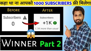 (Winner)😱 NewYoutuber इस वीडियो को जरूर देखे | Get 1000 Subscriber in 1 Day 2021| Spreading Gyan
