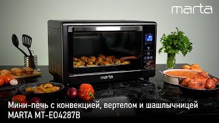 Мини-печь MARTA MT-EO4287B