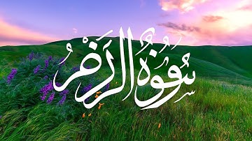 سورة الزمر القارئ ماهر المعيقلي