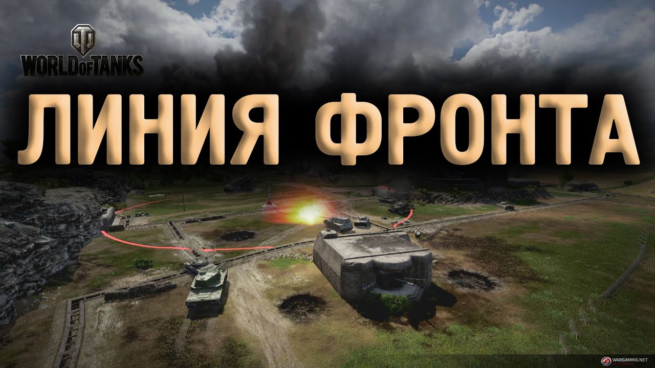 Wot линия. Линия фронта WOT. Линия фронта вот превью. Линия фронта карта ворд оф танкс. Линия фронта картинки вот.