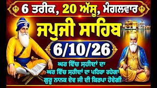 🔴 LIVE Japji Sahib Path | ਜਪੁਜੀ ਸਾਹਿਬ ਦਾ ਪਾਠ | Nitnem Gurbani | 06 October 2026 screenshot 5