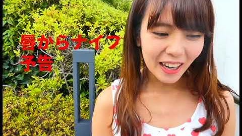 映画　唇からナイフ予告編　双葉その２