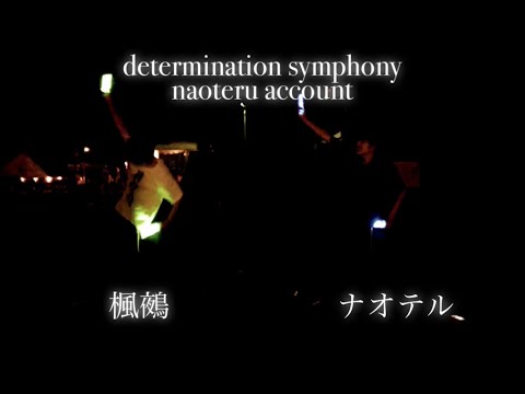 【ヲタ芸】楓鵺と一緒にデタミった【ノリ】【中野三玖は可愛い】