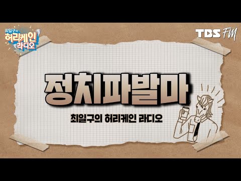 &amp;#39;윤핵관&amp;#39; 장제원 의원, &amp;quot;윤석열 정부에서 임명직 공직 안 한다&amp;quot; 선언 with 최진봉,<strong>이봉규</strong> [허리케인 정치파발마]