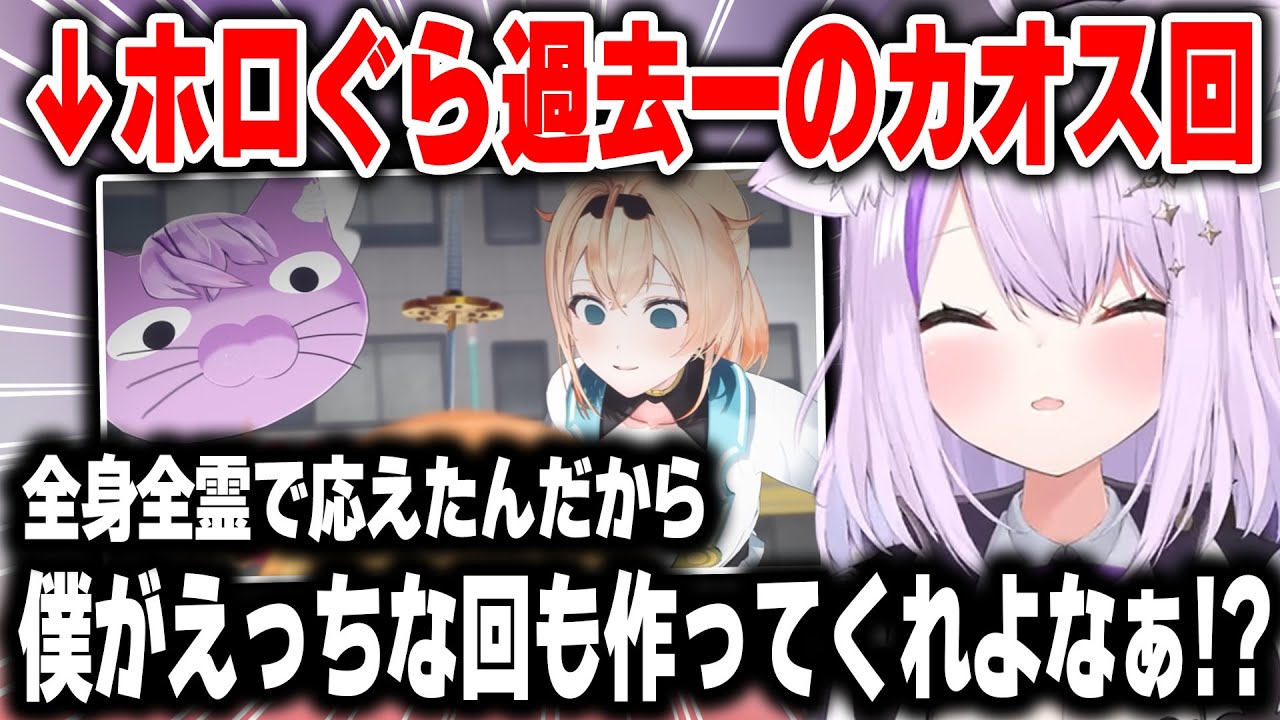 おかゆが前々から公開されるのを怯えていた過去一カオスなホロぐらについて語るおかゆ【ホロライブ/猫又おかゆ/風真いろは/切り抜き】