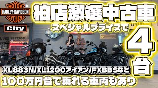 Specially Selected Used Bike Sale Starts 6/28] We've even got