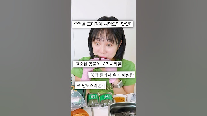 남은 쑥떡은 이렇게 드셔보세요! 냉동실이 텅텅빕니다!